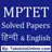 MPTET Practice Questions APK