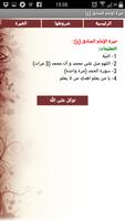 خيرة الإمام الصادق (ع) স্ক্রিনশট 2