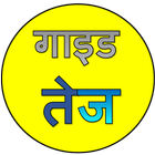 GUIDE TEZ APP आइकन