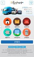 구미 좋은날이사 - 구미 포장 이사 업체/ 이삿짐센터/ 익스프레스/ 용달이사/ 원룸이사 screenshot 1