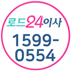 포장이사 재방문률 1위 - 로드24 로드이사 (안양 의 icon