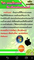 เรียนคอมฯกับครูโอ๋1 ảnh chụp màn hình 2