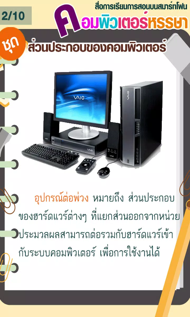 คอมพิวเตอร์หรรษา ชุด ส่วนประกอบของคอมพิวเตอร์ APK for Android Download คอมพิวเตอร์หรรษา ชุด ส่วนประกอบของคอมพิวเตอร์ Apk For Android Download