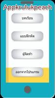 เรียนผ่านสมาร์ทโพนระบบเลขฐานกับครูลูกพีช 截圖 1