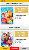 AVON Промоакция Эйвон capture d'écran 1