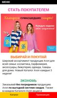 AVON Промоакция Эйвон اسکرین شاٹ 2