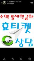 핸드폰 휴대폰 현금화 소액결제 휴대폰소액결제사이트 소액결제현금  효티켓 स्क्रीनशॉट 1