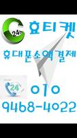 برنامه‌نما SKT 소액결제 sk 소액결제 방법 한도 설정 변경 앱 عکس از صفحه