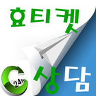 휴대폰소액결제사이트 소액결제현금화 휴대폰 핸드폰 효티켓 icon