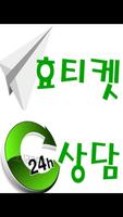 پوستر SKT LG KT 휴대폰 핸드폰 소액결제현금화