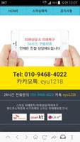 SKT LG KT 휴대폰 핸드폰 소액결제현금화 Ekran Görüntüsü 1