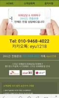 SKT/KT/LGu+ 소액결제 현금화 효티켓 captura de pantalla 2