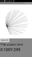 איפה האצבע שלי נמצאת עם צייר скриншот 3