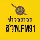 FM91 Trafficpro APK