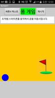 پوستر (16년 2월) 민철이의 골프게임