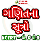 NCERT Maths Formula Gujarati b icône
