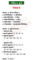 NCERT Maths Formula Gujarati b capture d'écran 2