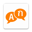 CAMT Translator (แปลภาษา) APK