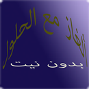 ألغاز مع الحلول بدون نيت-APK