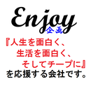 Enjoy企画のアプリ広告 APK