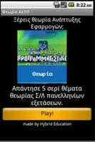 Σ/Λ Ανάπτυξη Εφαρμογών Affiche