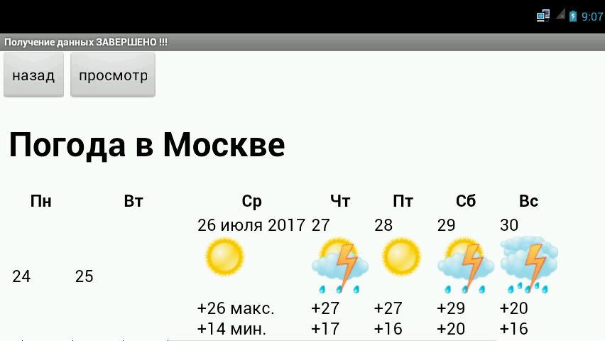 Погода в лазаревском в июле. Погода в Лазаревском. Температура в Лазаревском. Погода Лазаревка. Погода в Лазаревском на неделю.