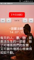 学佛天地 (每日法语) تصوير الشاشة 1