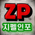 지펠인포 앱 Zeichen