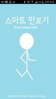 (16년 4월) 찬영이의 Pedometer Affiche