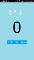 (16년 4월) 찬영이의 Pedometer screenshot 1