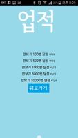 (16년 4월) 찬영이의 Pedometer Ekran Görüntüsü 2