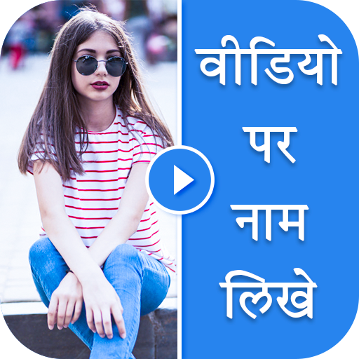 Video Par Name & Video Pe Photo (Video Par Shayri)