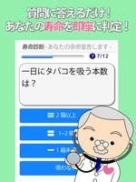 5 Schermata 寿命診断～あなたの余命宣告します～