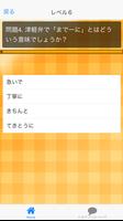 津軽弁方言クイズ screenshot 3
