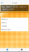 津軽弁方言クイズ screenshot 2