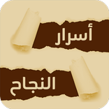 Asrar Al Najah