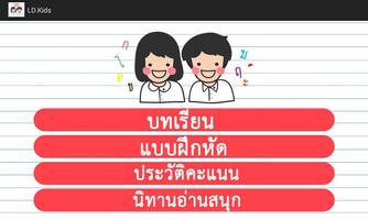 หนูน้อยภาษาไทย Plakat