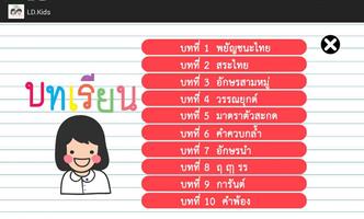 หนูน้อยภาษาไทย Screenshot 1