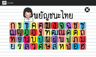หนูน้อยภาษาไทย Screenshot 2