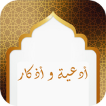 أدعية و أذكار مكتوبة منوعة