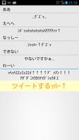 野々村さんのテンプレツイート स्क्रीनशॉट 3