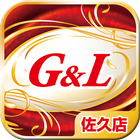 Ｇ＆Ｌ　佐久店 أيقونة