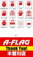 A-FLAG木曽川店 capture d'écran 1