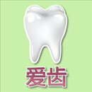 爱齿口腔门珍 APK