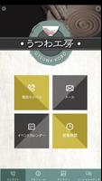 うつわ工房 Plakat