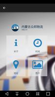 برنامه‌نما Zhongbang Logistics عکس از صفحه