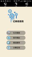 亿商信息网 screenshot 2