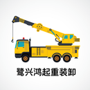 LXHQ Heavy Duty Equipment APK