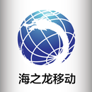 海之龙移动 APK