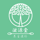 滋源堂养生滋补 APK